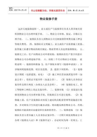 物业装修手册doc26(1)