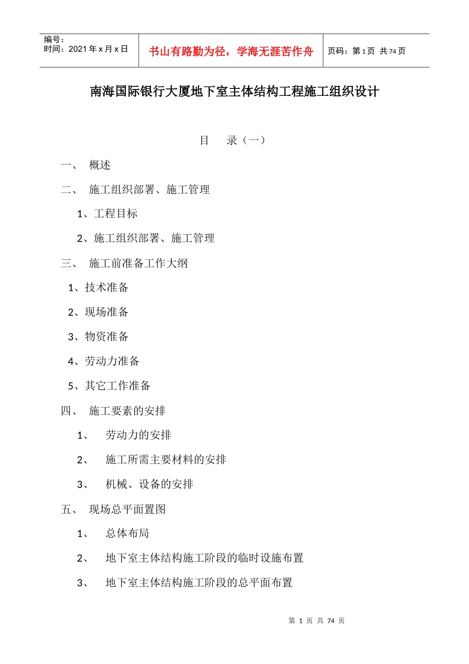 某大厦地下室主体结构工程施工组织设计_第1页