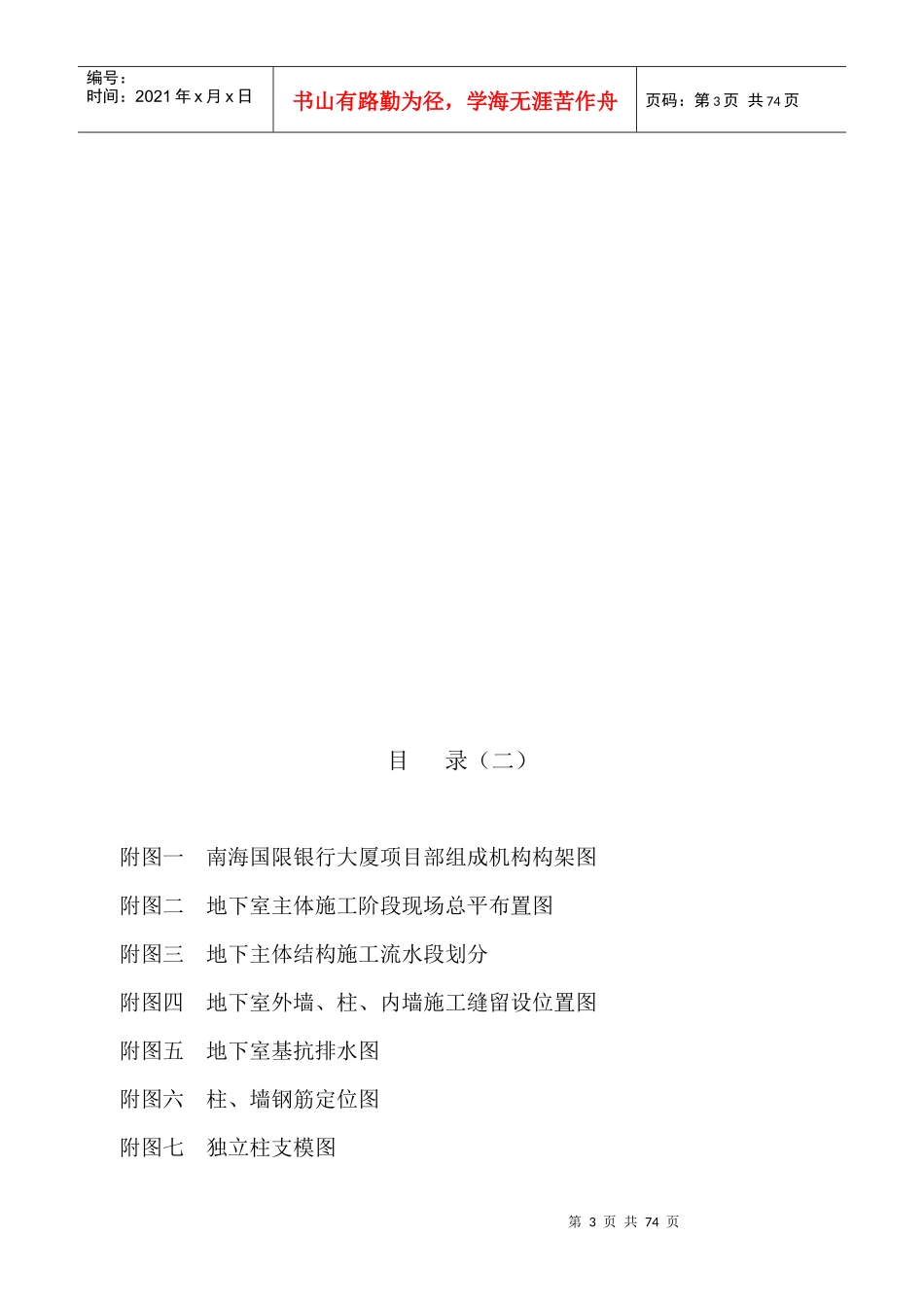 某大厦地下室主体结构工程施工组织设计_第3页