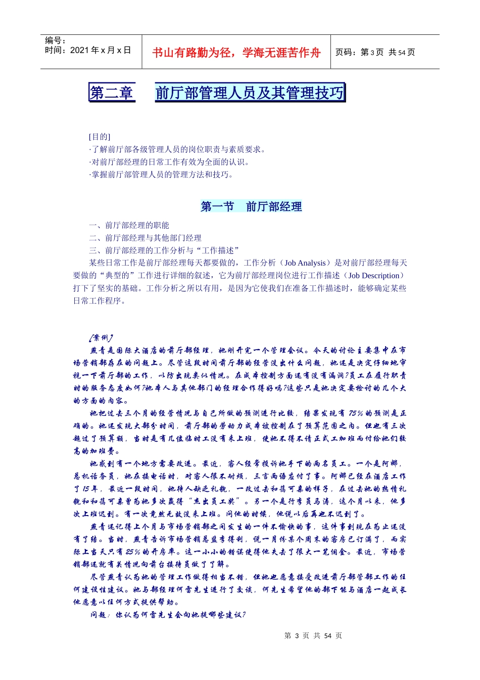 某酒店前厅部与客房部概述_第3页