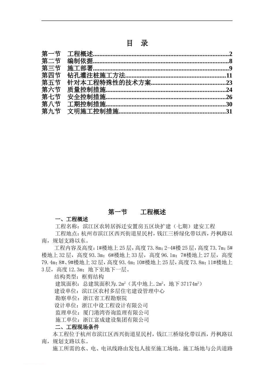 桩基工程专项施工方案(DOC31页)_第1页