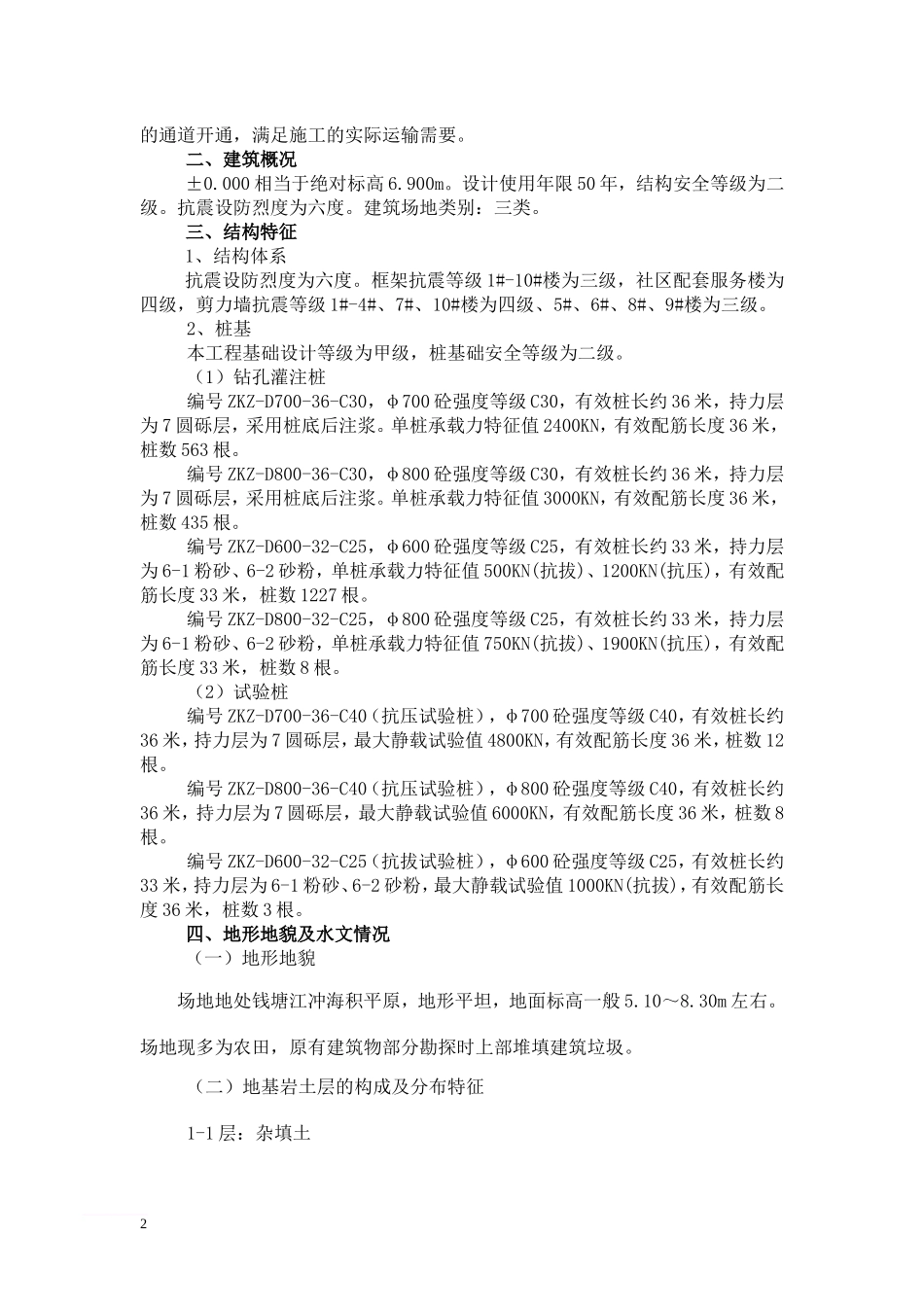 桩基工程专项施工方案(DOC31页)_第2页