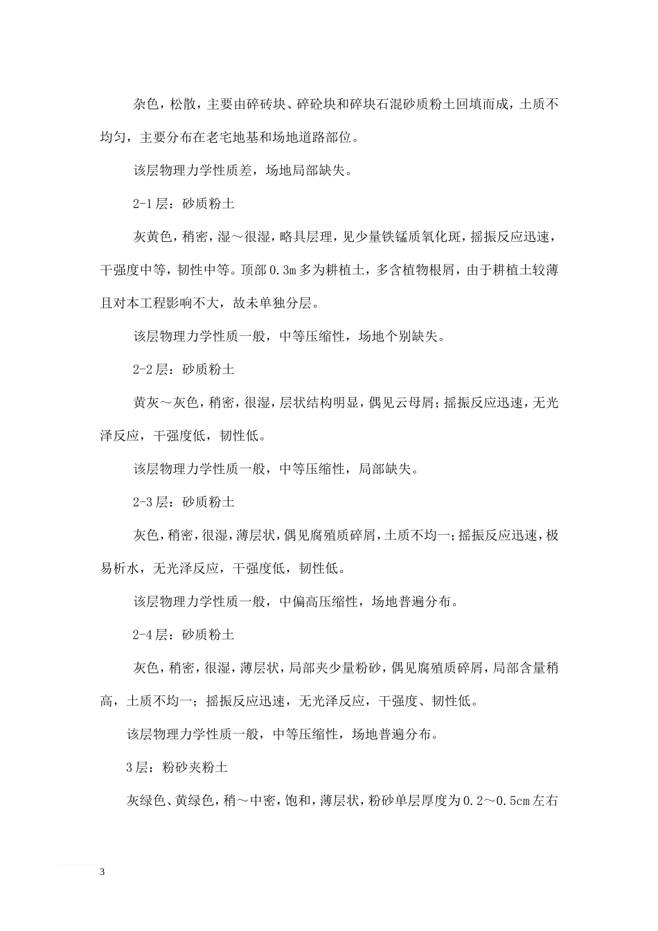 桩基工程专项施工方案(DOC31页)_第3页