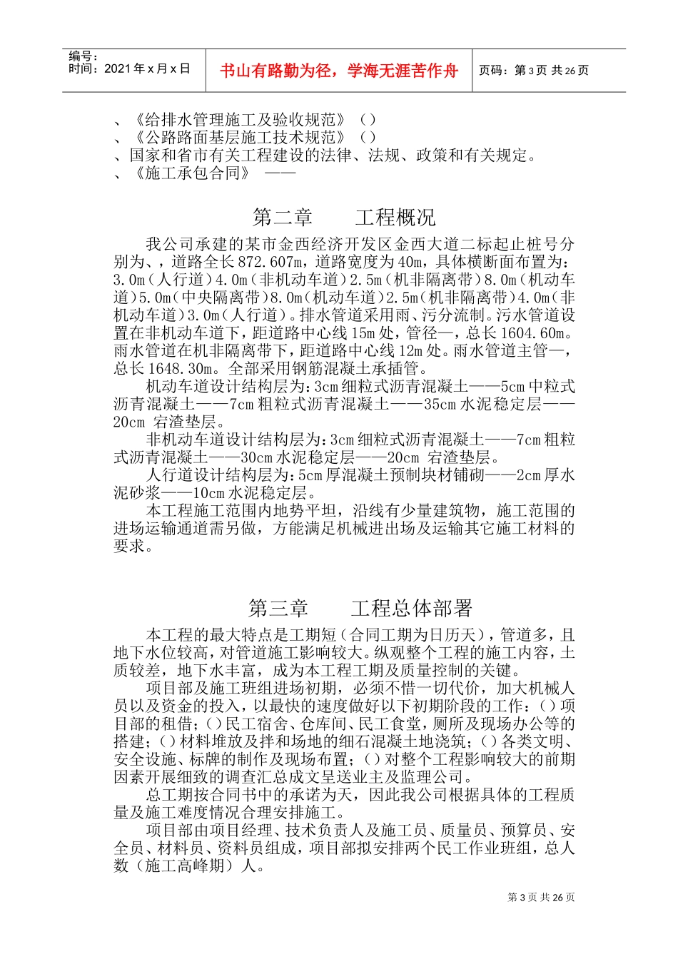 某市金西经济开发区金西大道二标施工组织设计方案(DOC46页)_第3页