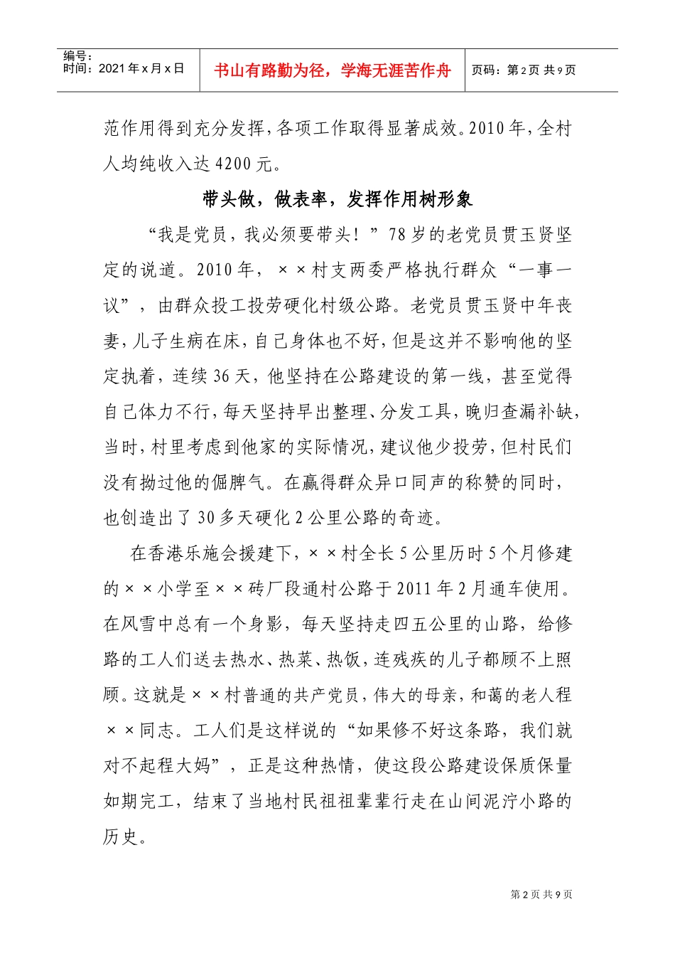 某某乡村党支部先进事迹材料_第2页
