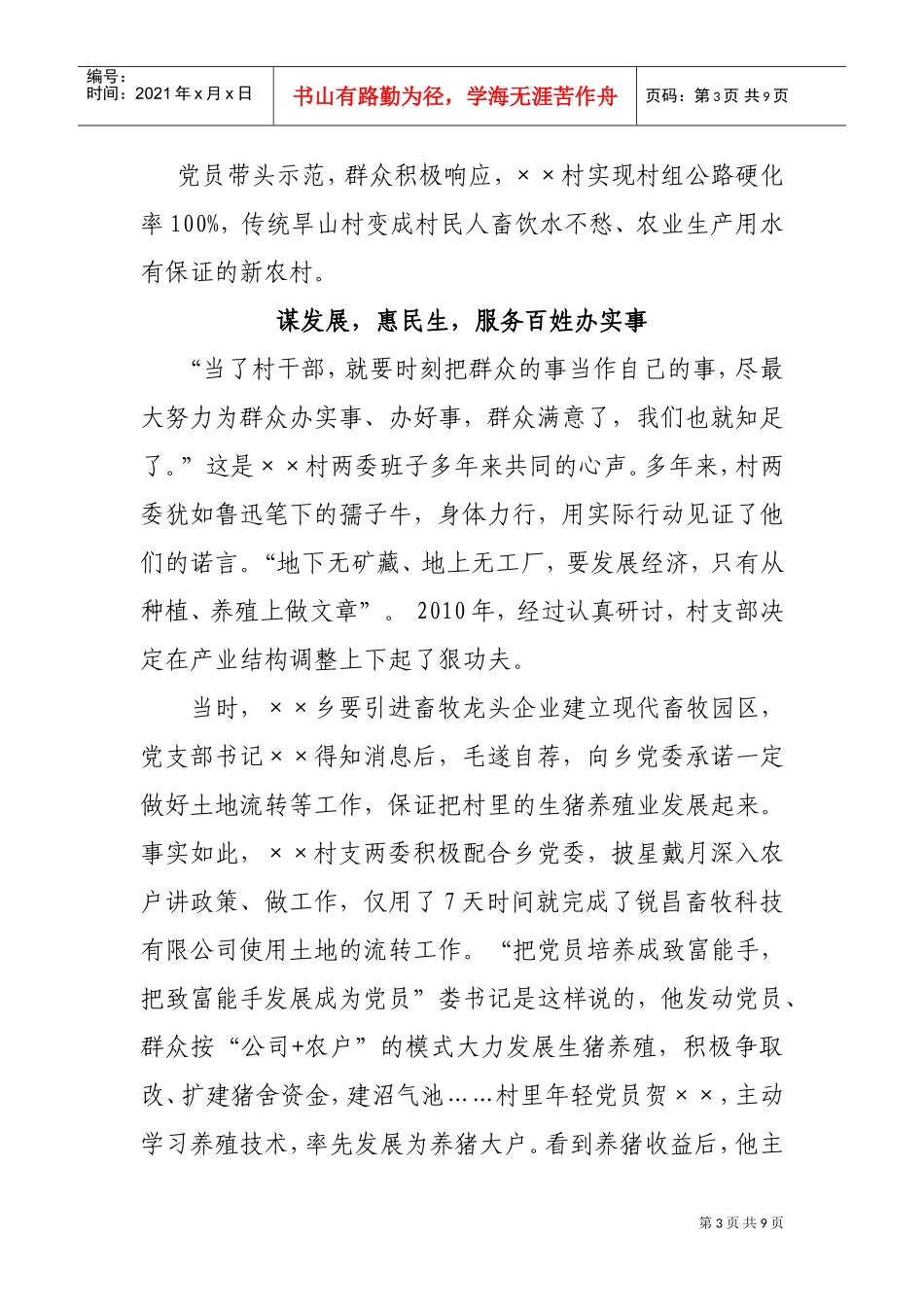 某某乡村党支部先进事迹材料_第3页