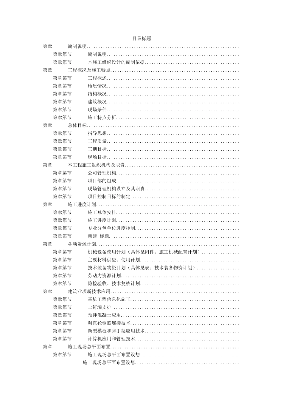 某花园工程高层建筑施工组织设计方案(DOC209页)_第1页