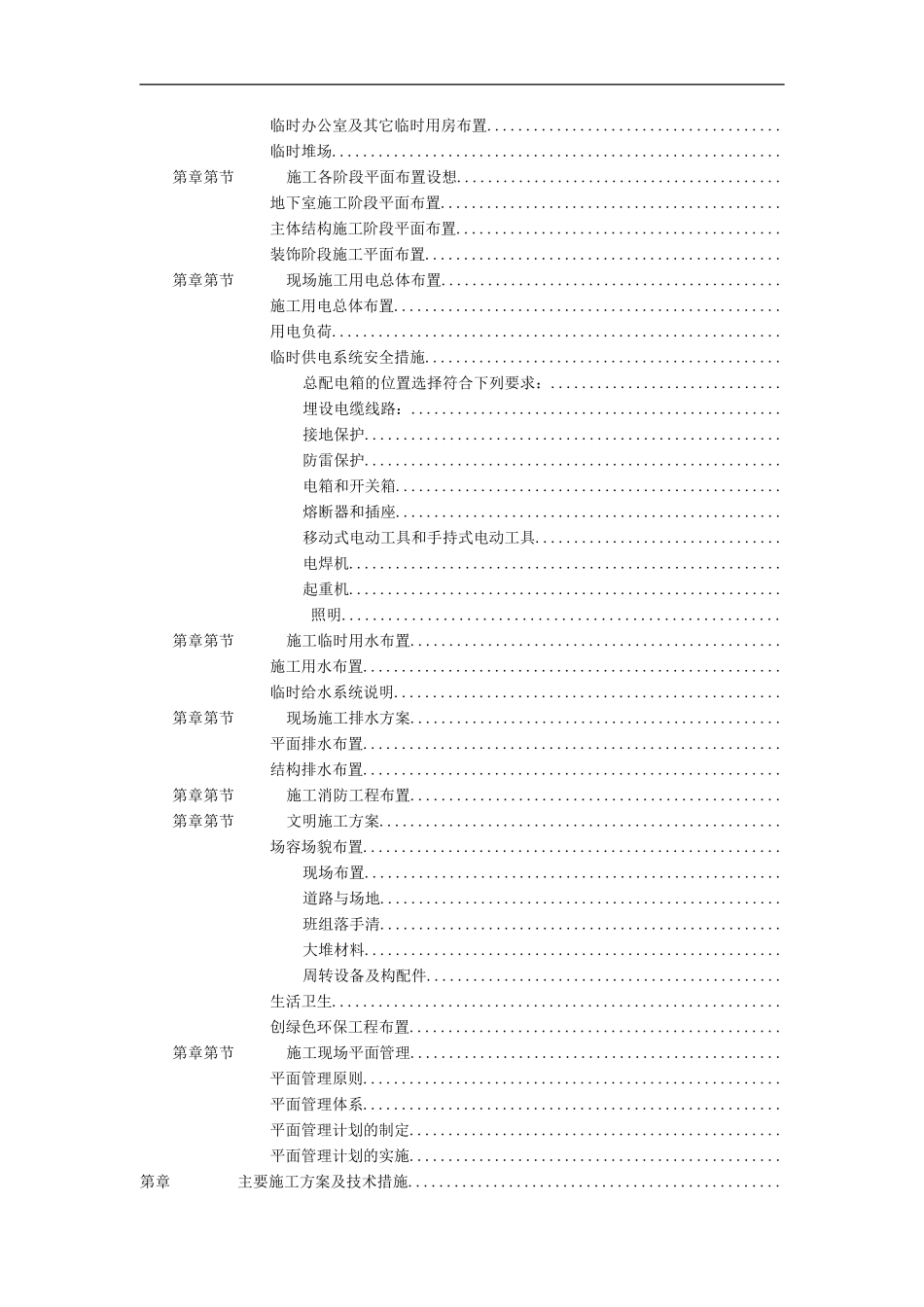 某花园工程高层建筑施工组织设计方案(DOC209页)_第2页