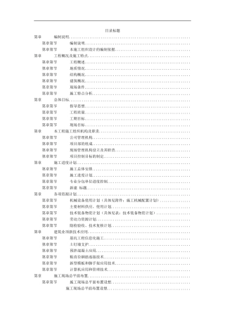 某花园工程高层建筑施工组织设计方案(DOC209页)