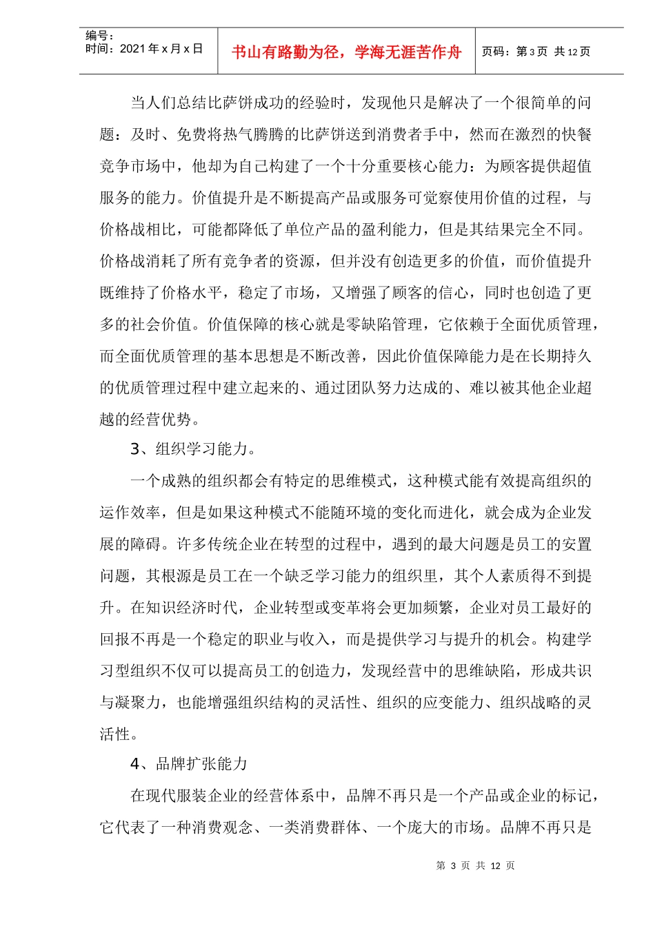 服装企业经营和创新体系_第3页