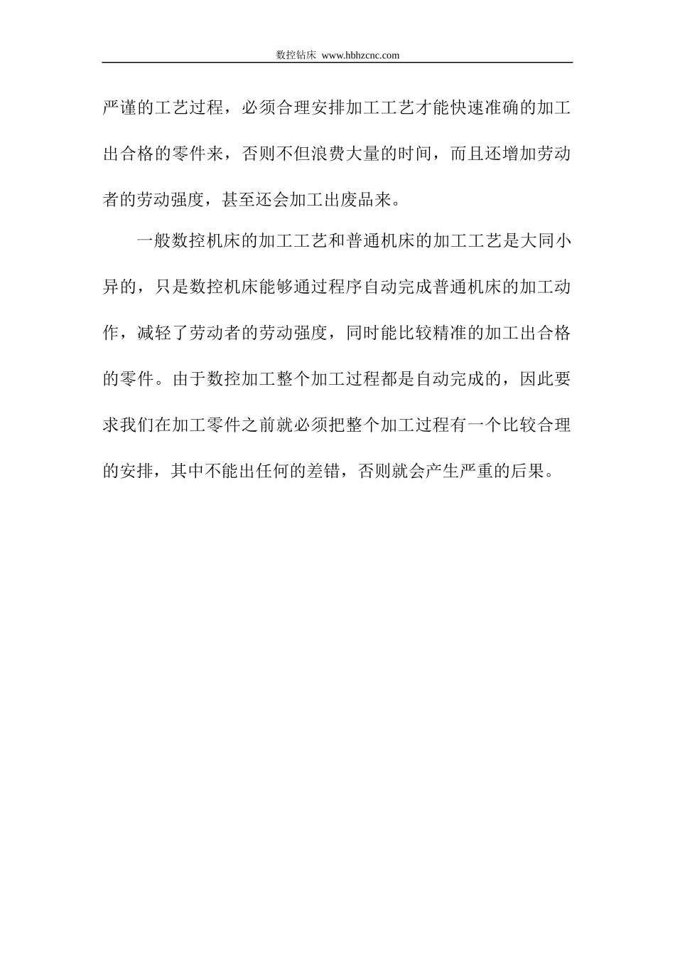 机电系数控机床应用与未来分析毕业论文_第2页