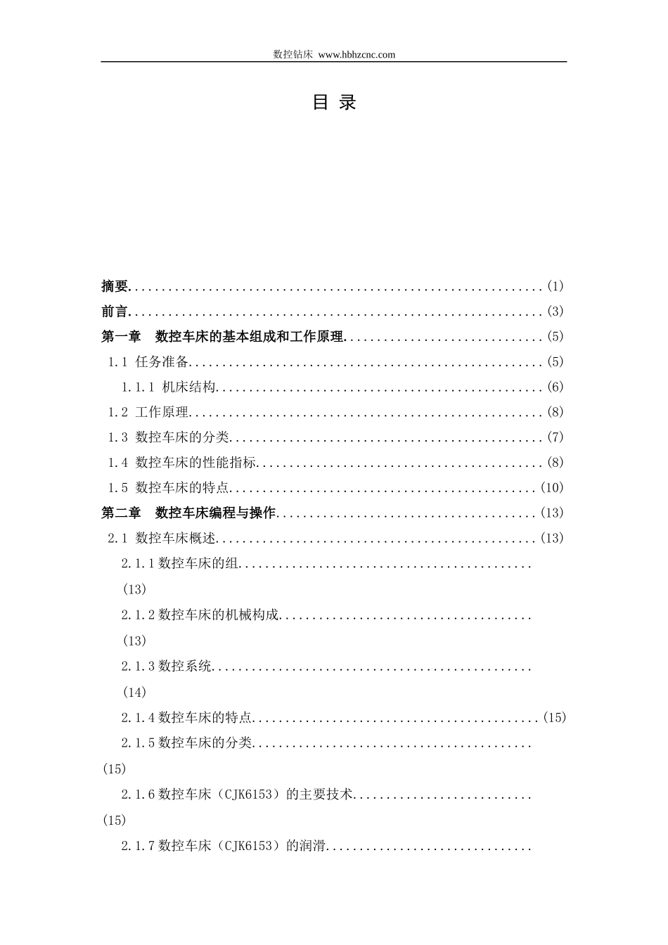 机电系数控机床应用与未来分析毕业论文_第3页