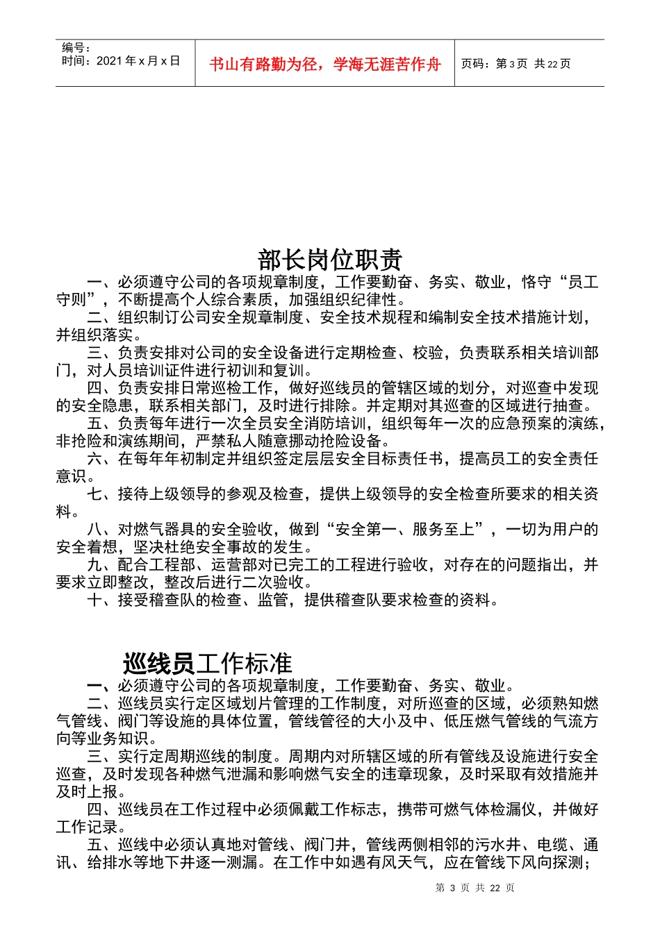 某燃气公司安技保卫部制度汇编_第3页
