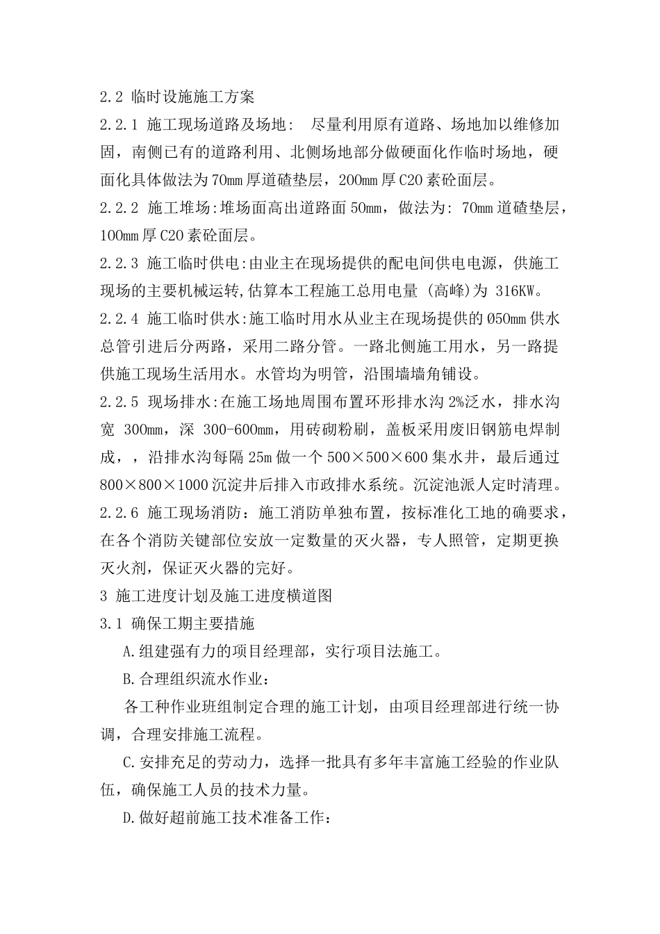 某教学楼工程施工组织设计_第3页