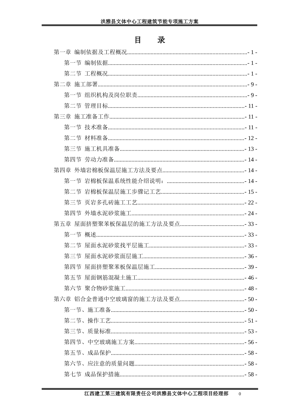 洪雅文体中心建筑节能专项施工方案_第2页