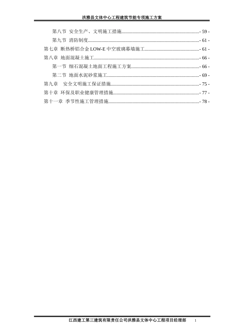 洪雅文体中心建筑节能专项施工方案_第3页