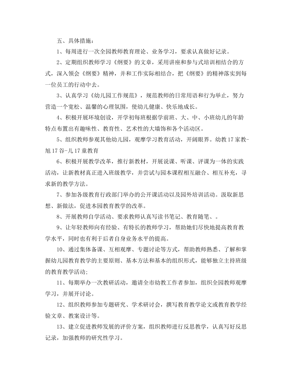 幼儿教师培训计划范文书 _第2页