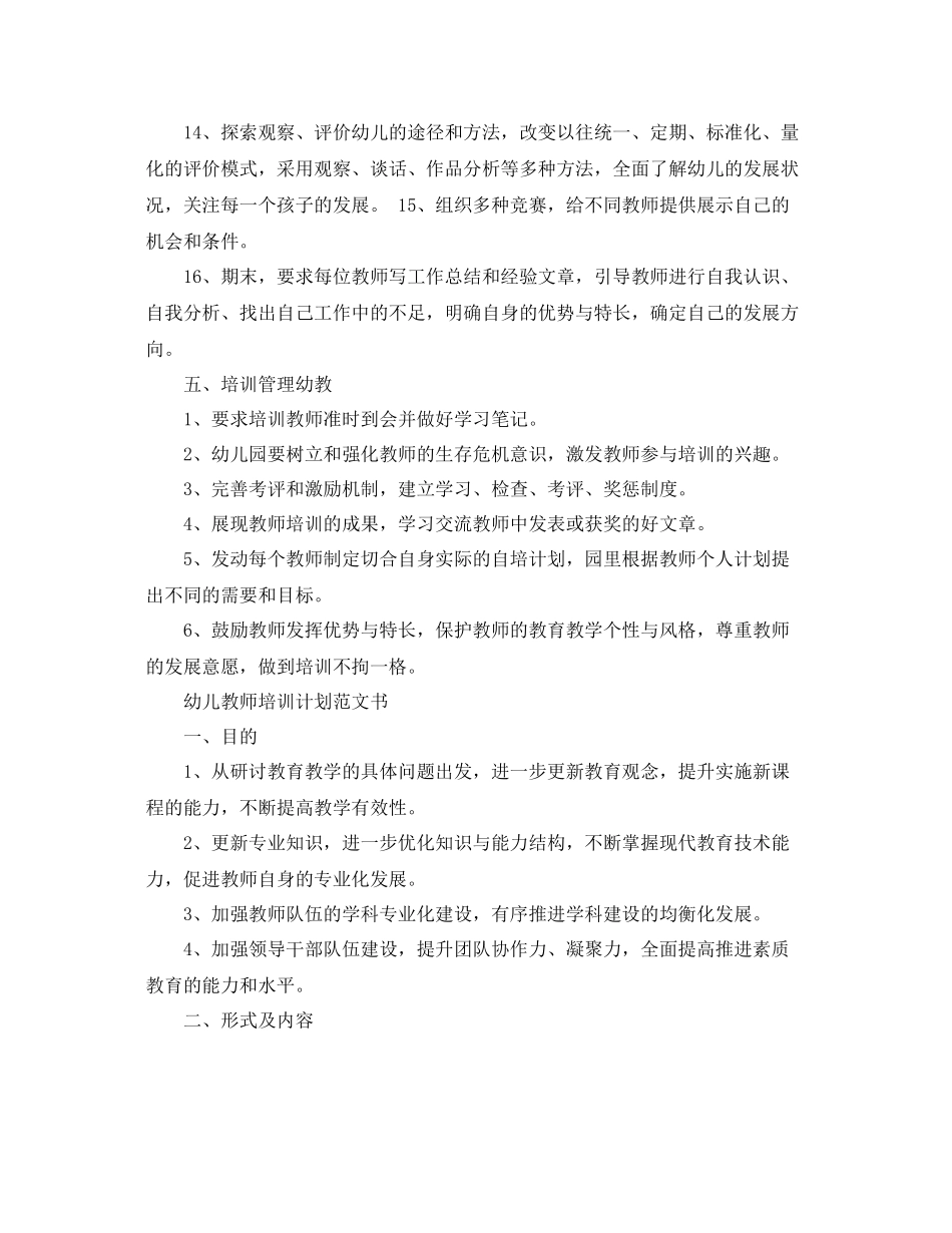 幼儿教师培训计划范文书 _第3页