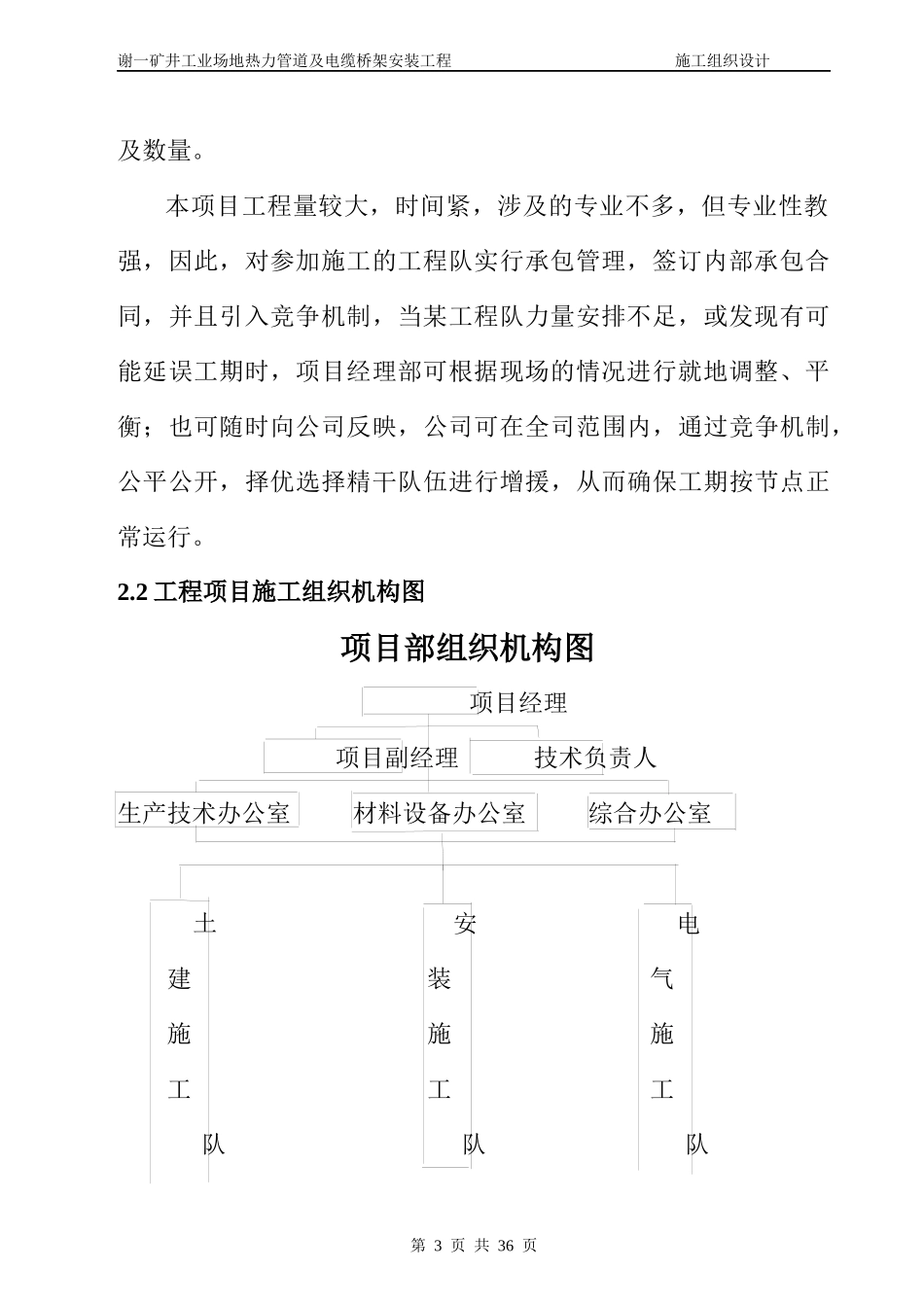 潘北矿井工业场地热力管道及电缆桥架安装工程施工组织设计_第3页