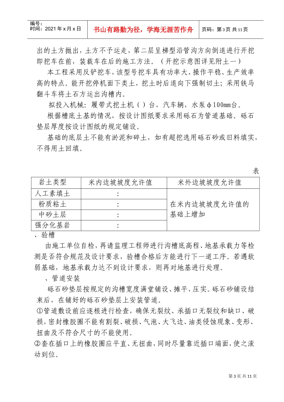 梁滩河流域环境综合整治项目溪河截污干管工程施工组织设计方案(DOC14页)_第3页