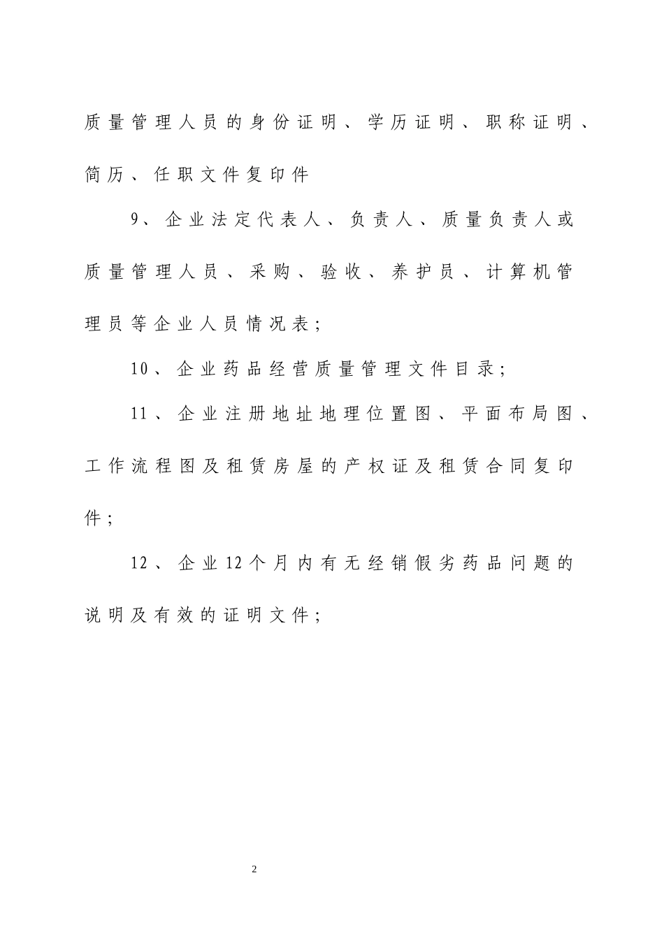 最全新开办药店认证提交资料_第3页