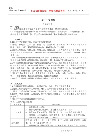 某电子集团工资制度