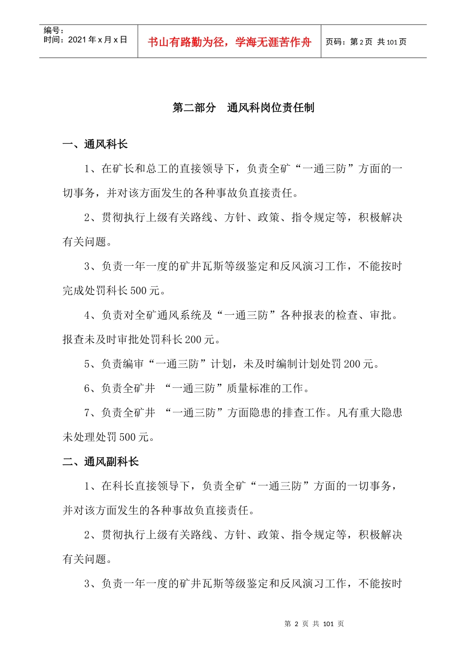 煤矿通风科制度范本_第2页