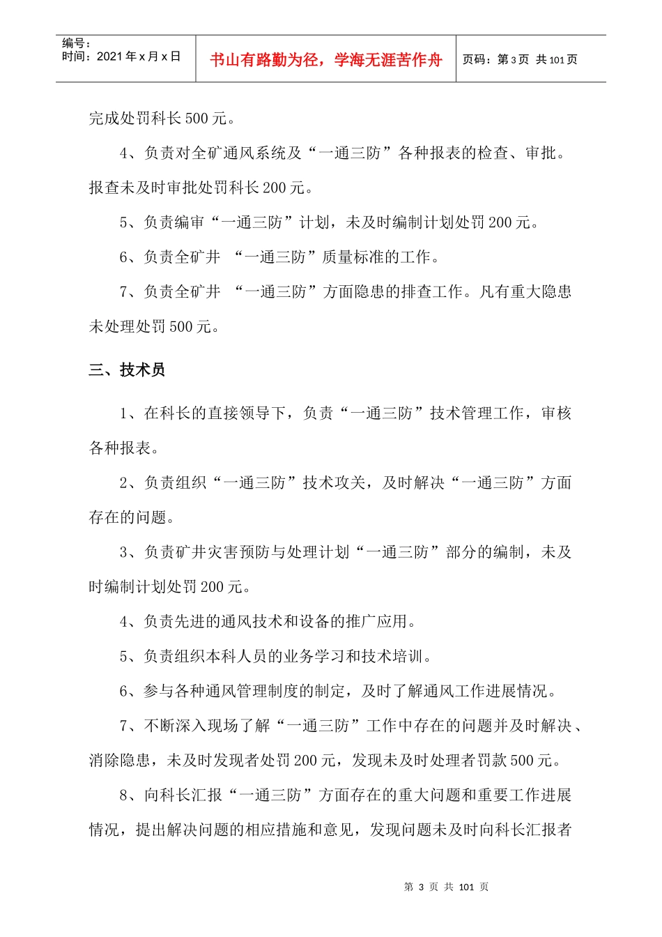 煤矿通风科制度范本_第3页