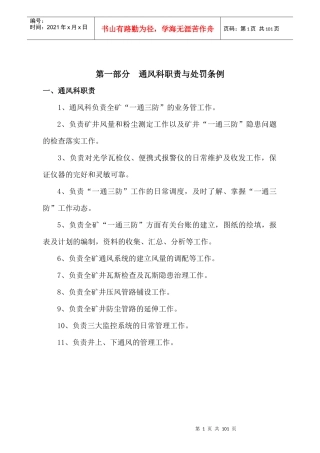 煤矿通风科制度范本