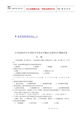 江苏省人教版生物测试模拟试卷