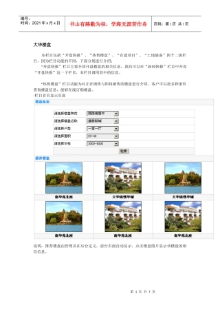楼盘展示订购支付