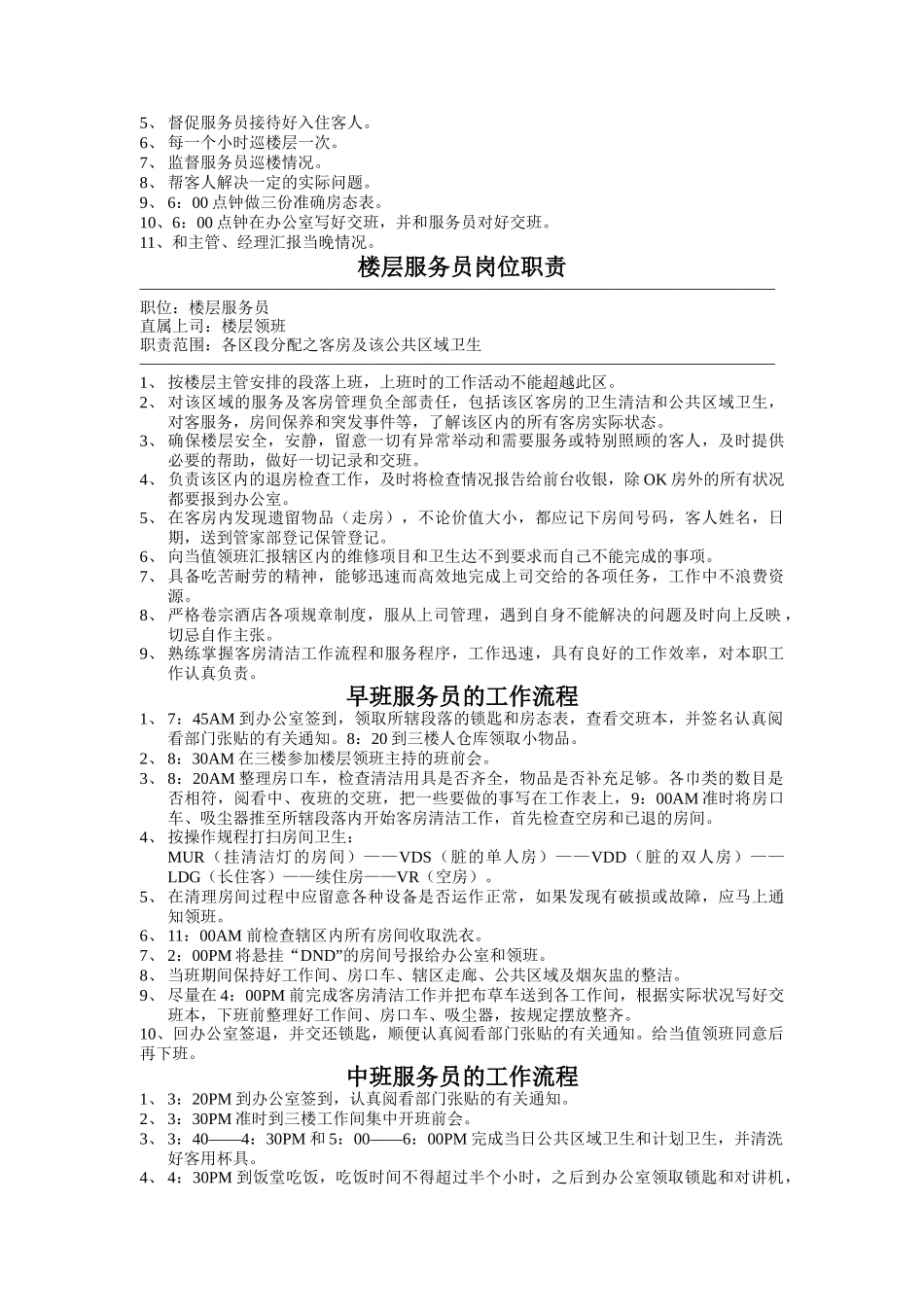 某酒店客房培训_第2页