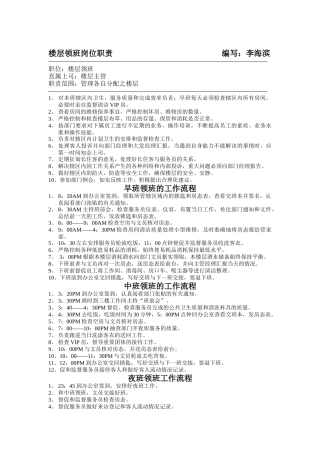 某酒店客房培训
