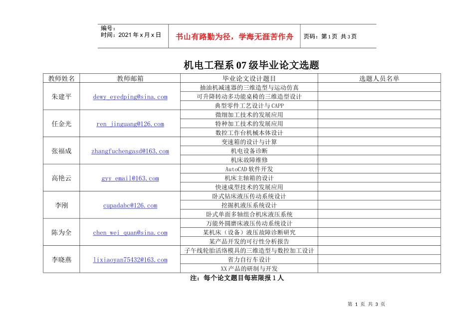 机电工程系07级毕业论文选题_第1页