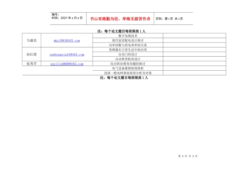 机电工程系07级毕业论文选题_第3页