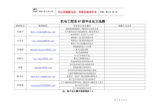 机电工程系07级毕业论文选题
