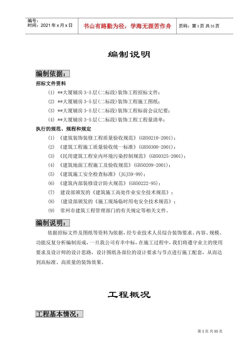 江苏某大厦装饰工程施工组织设计(DOC60页)_第1页
