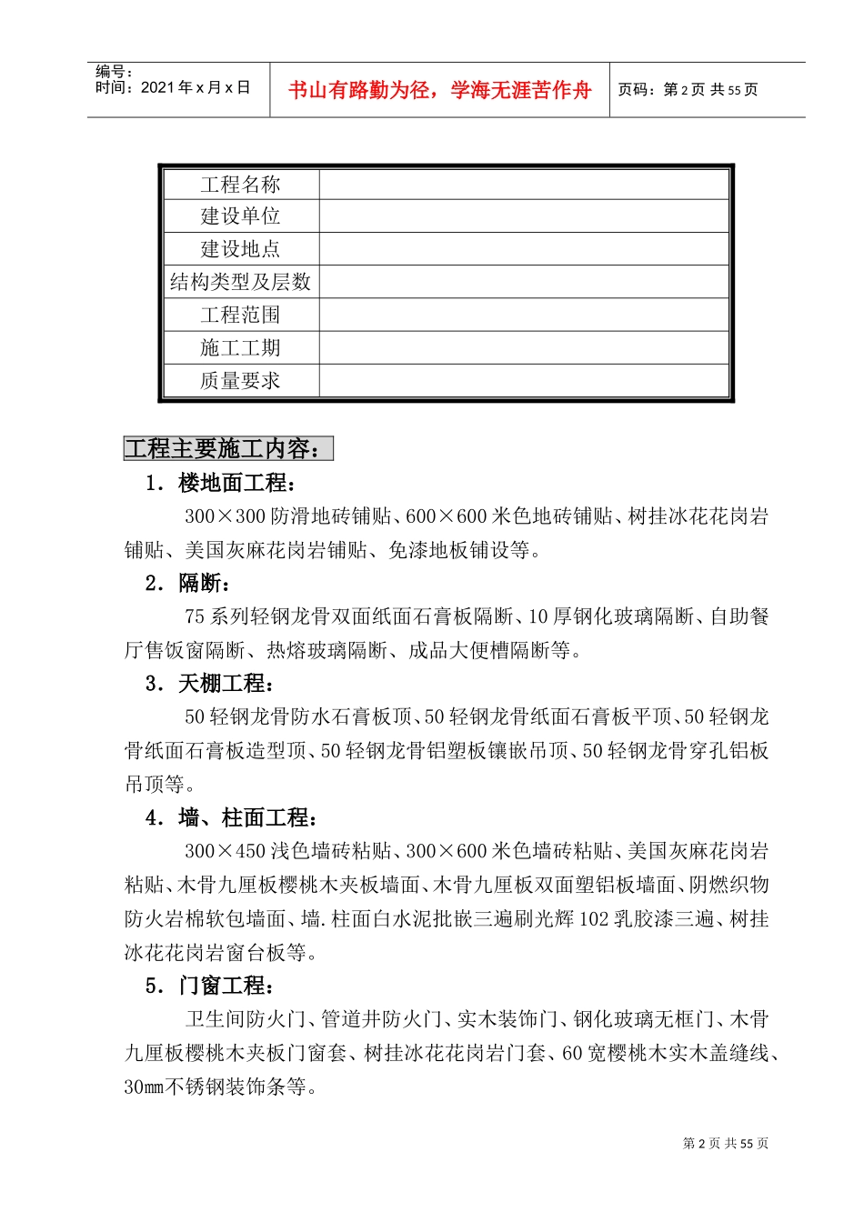 江苏某大厦装饰工程施工组织设计(DOC60页)_第2页