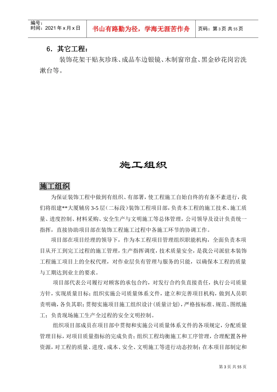 江苏某大厦装饰工程施工组织设计(DOC60页)_第3页