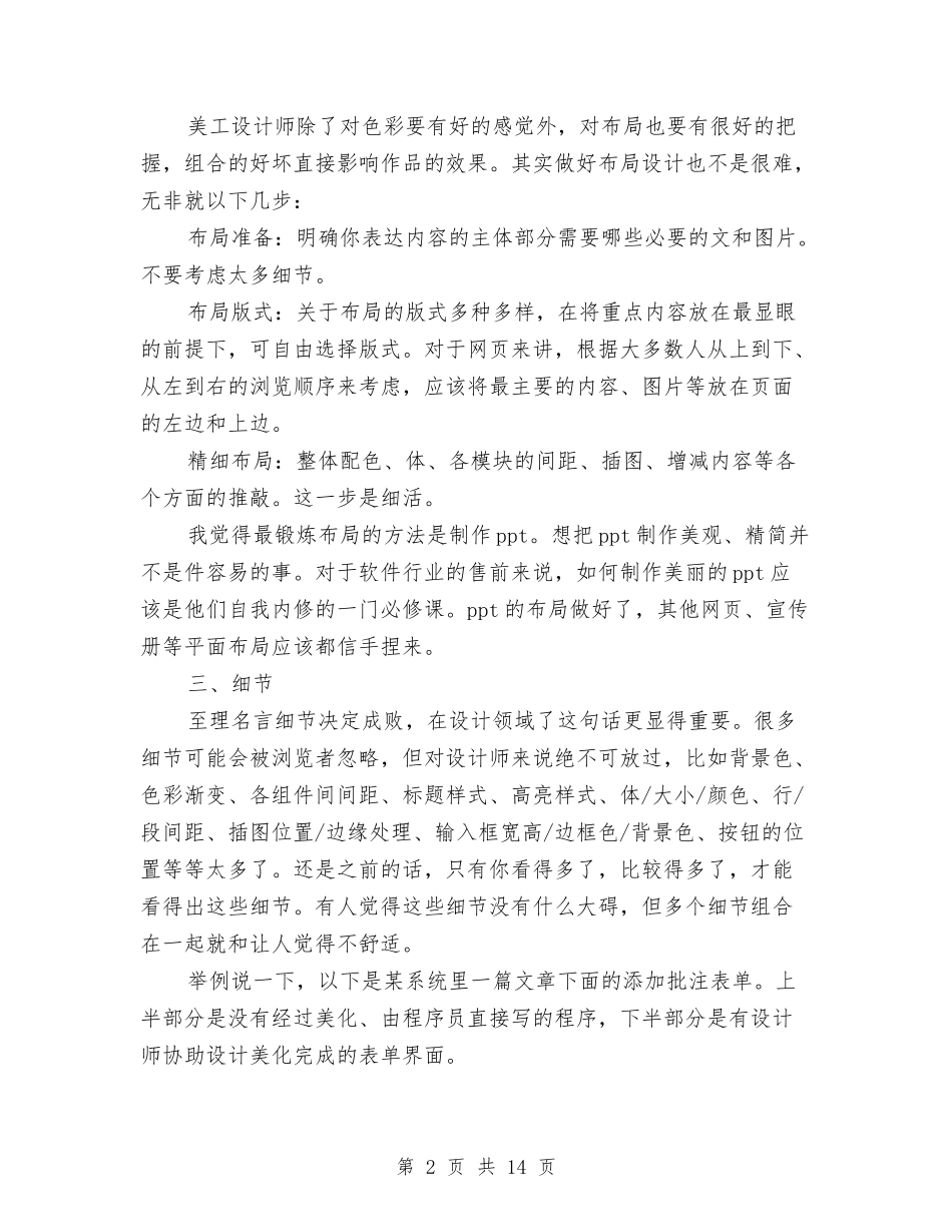2024年美工工作总结范文4篇与2024年美工年终工作总结范文3篇汇编_第2页