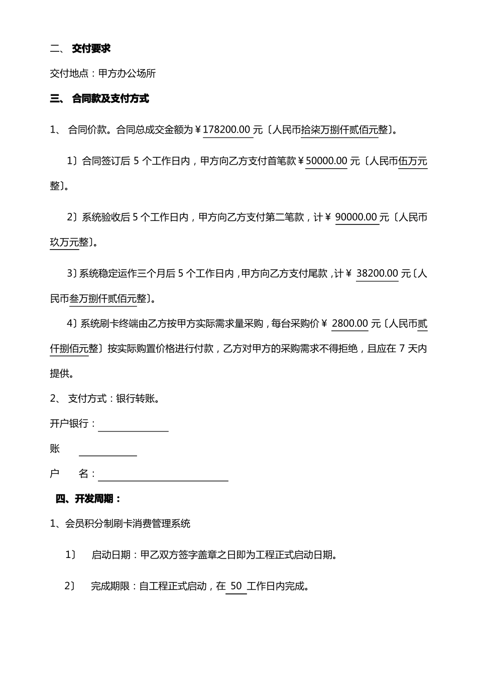 软件开发合同_第1页