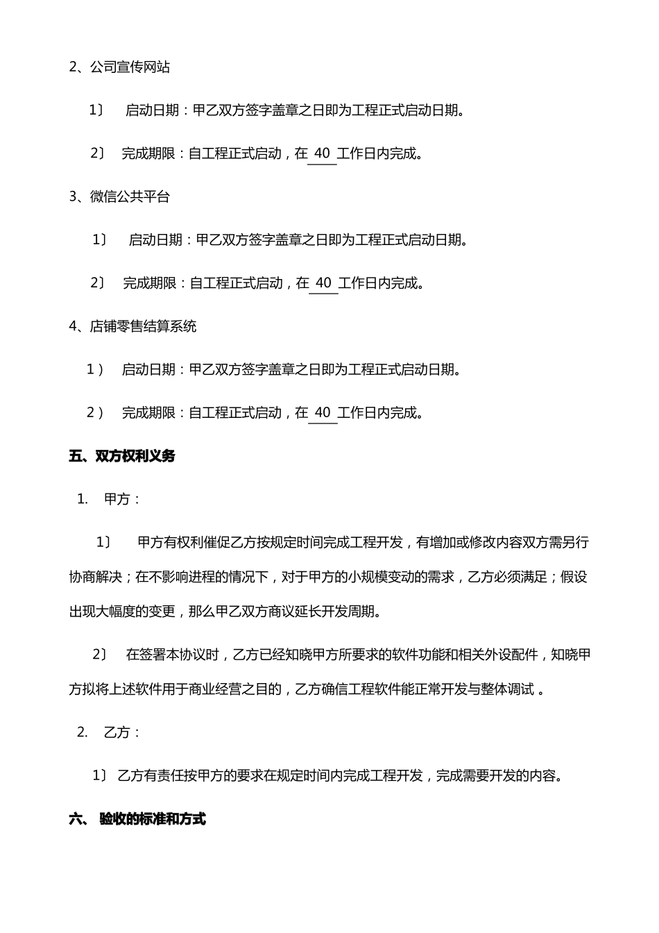 软件开发合同_第2页