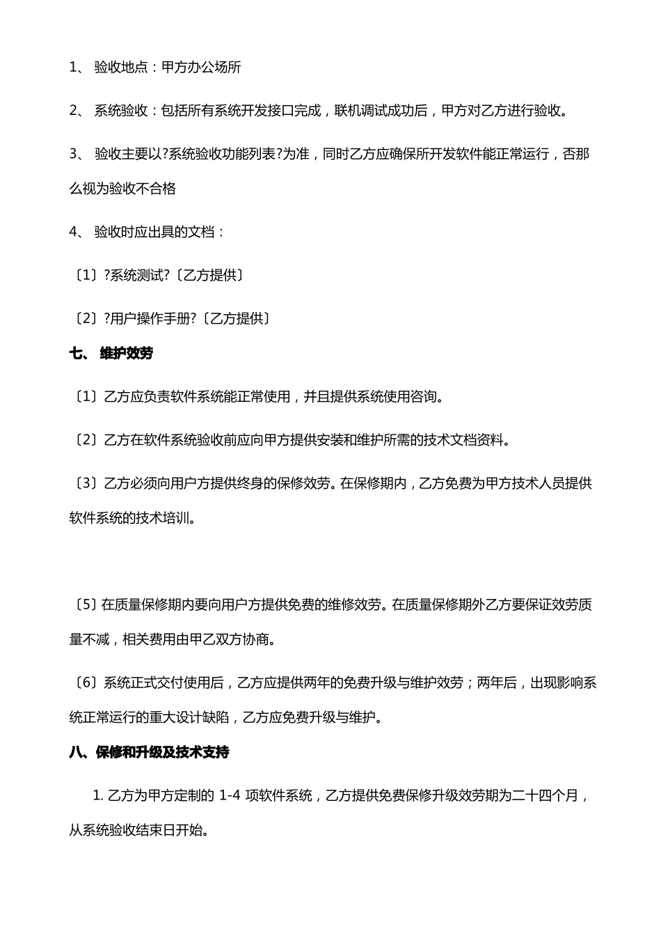 软件开发合同_第3页