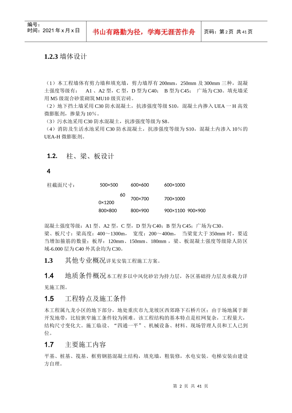 某园工程施工组织设计概述_第2页