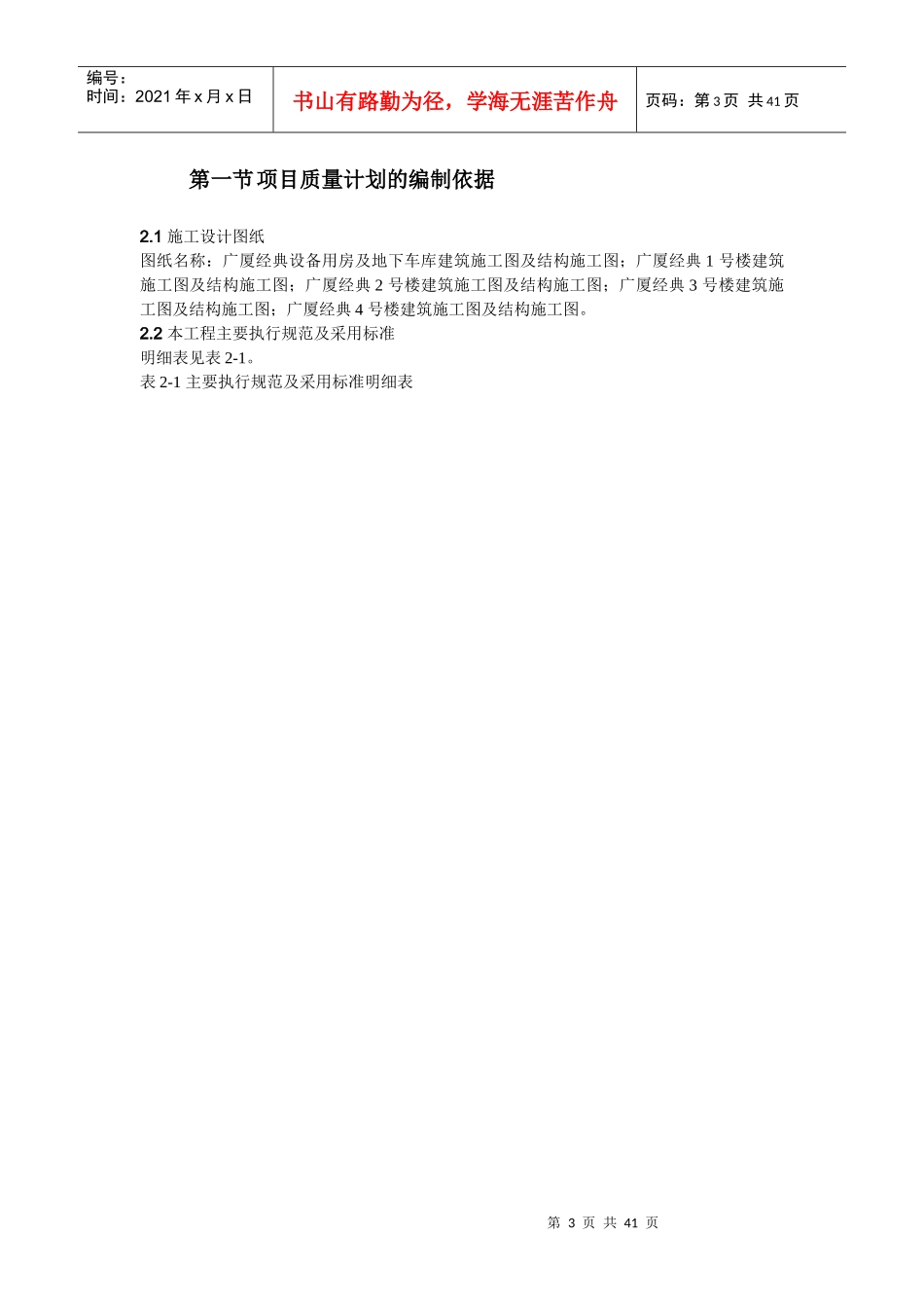 某园工程施工组织设计概述_第3页