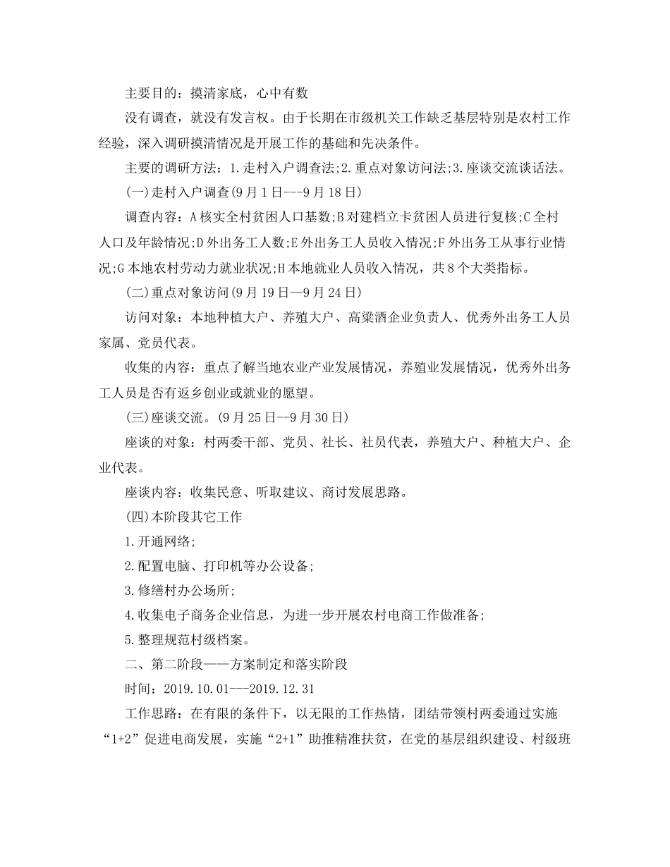 个人驻村工作计划 _第3页