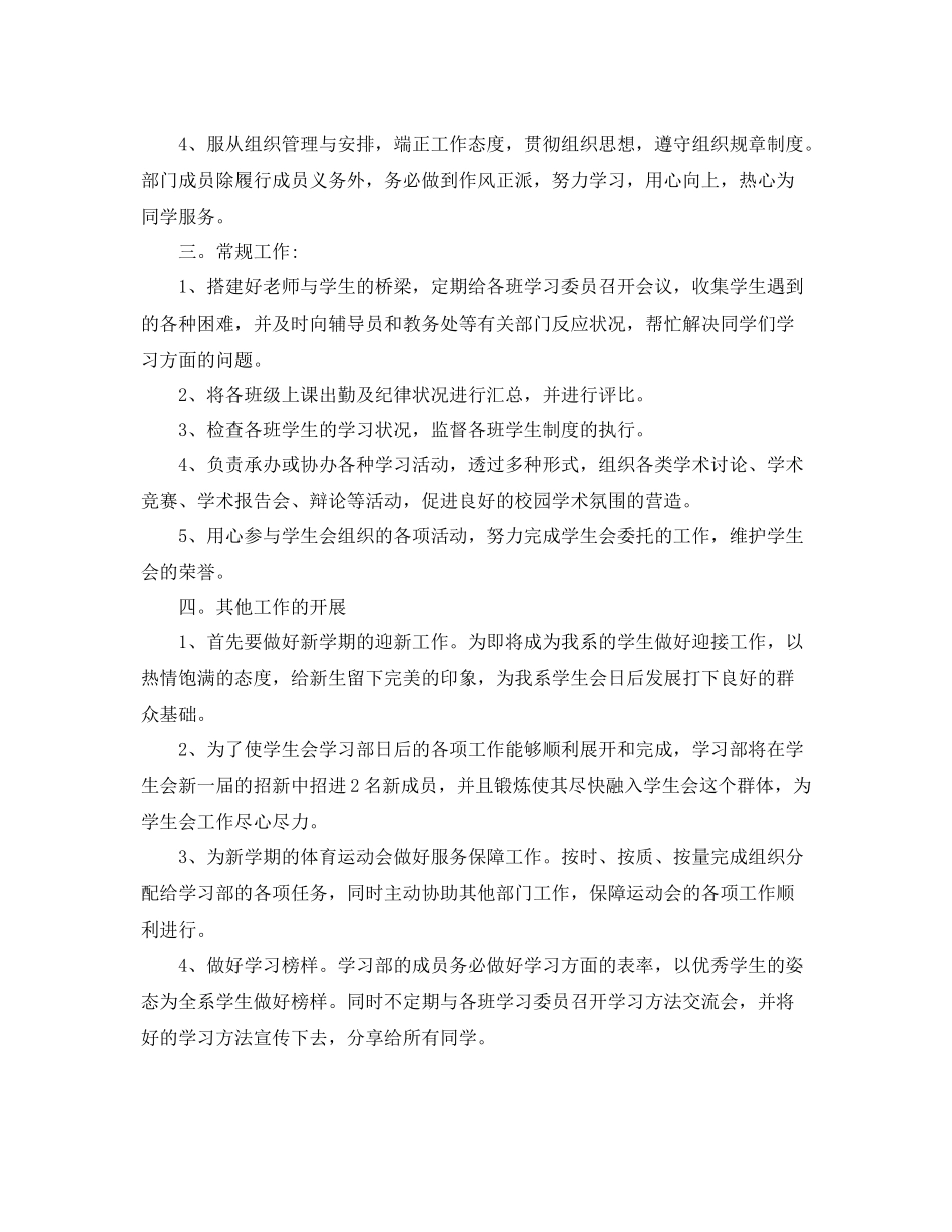 学生会学习部工作计划样本2020 _第2页