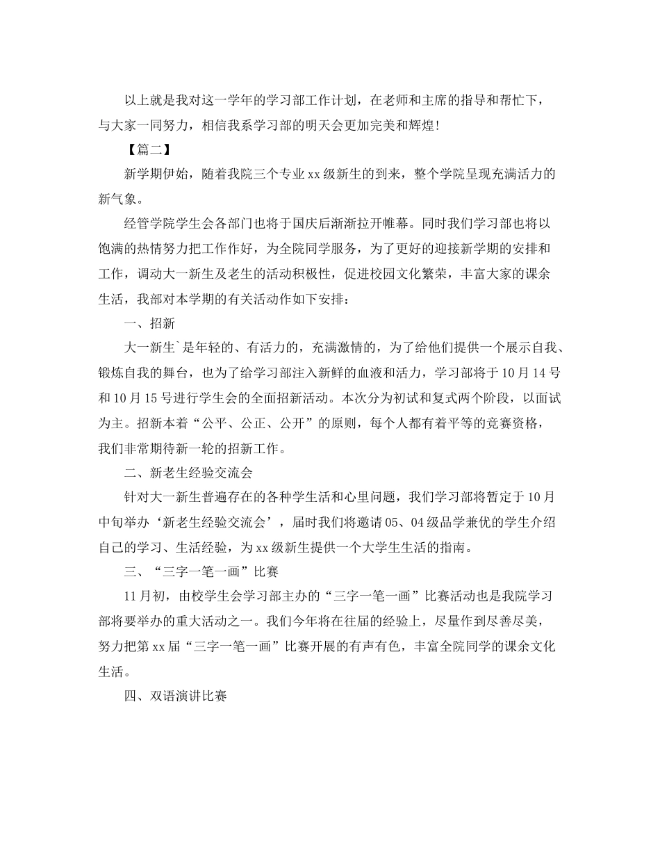 学生会学习部工作计划样本2020 _第3页