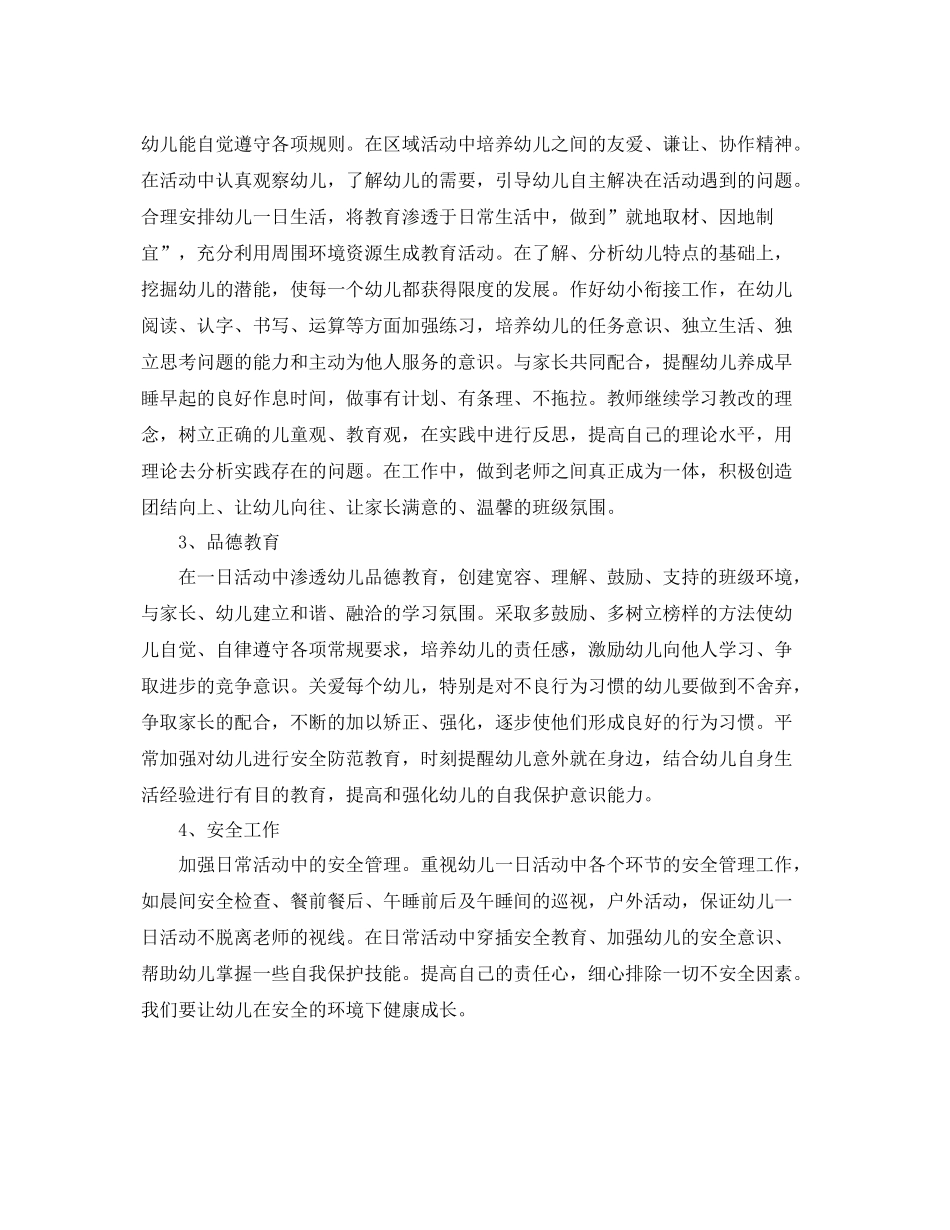 学前班保育员新学期工作计划 _第2页