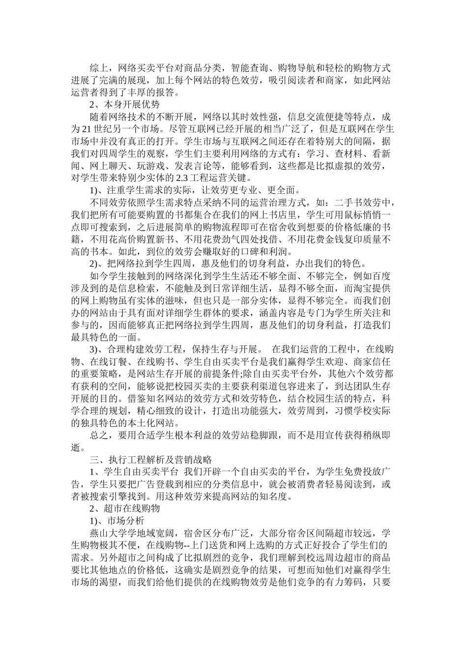 互联网创业计划书范例_第2页